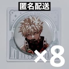 ジャンプショップ JCS ヒロアカ 爆豪勝己 缶バッチ 8点 - メルカリ