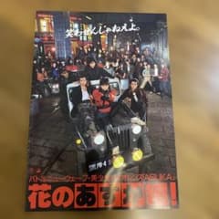花のあすか組！ 映画公式パンフレットのサムネイル