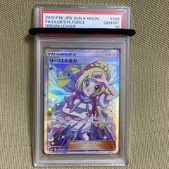リーリエの全力 SR PSA10のサムネイル