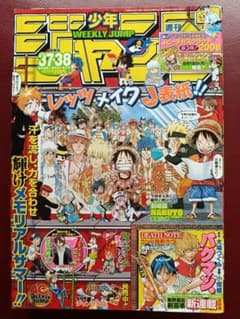 週刊少年ジャンプ 2008年37・38合併号 - メルカリ