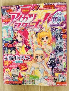 アイカツスターズ！公式ファンブック STAR6 開封済みの付録カード付きのサムネイル