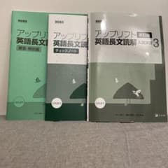 アップリフト英語長文読解入試演習3 - メルカリ