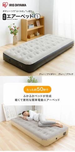 電動エアーベットのサムネイル