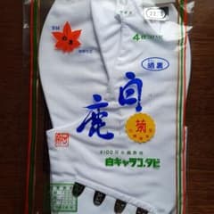 足袋セットのサムネイル