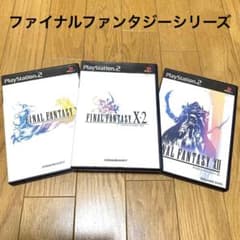 PS2 ソフト 3本 セット ファイナルファンタジー X & X-2 &Ⅶのサムネイル