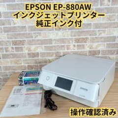 【現状品】EPSON EP-880AW インクジェットプリンター　純正インク付