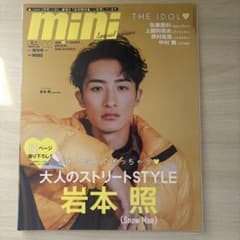 mini 2024年2月号 増刊 岩本照 Snow Manポスター付のサムネイル