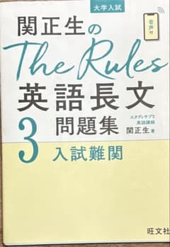 関正生のThe Rules3 書き込みなしのサムネイル