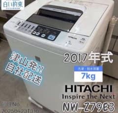 日立 HITACHI NW-Z79E3 2017年製 7kg 洗濯機 日立（HITACHI） 中古/SGA-NWZ79E3/洗濯機/7.0kg/HITACHI/日立/NW