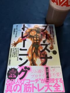 プリズナー・トレーニング 圧倒的な強さを手に入れる究極の自重筋トレのサムネイル