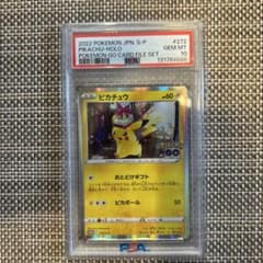 PSA10 ピカチュウ: プロモ P [S-P 272]ポケモンGO - メルカリ