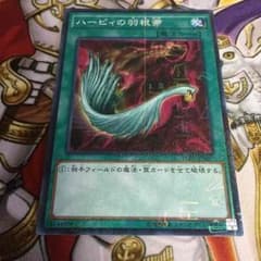 遊戯王   ハーピィの羽根帚のサムネイル