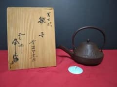 釜師 佐藤浄清作 富士形 山水画 銚子 青磁帰蓋付 共箱 - メルカリ
