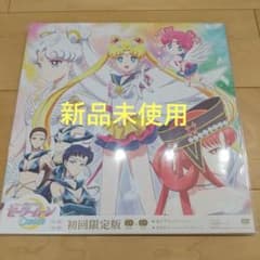 신품 미개봉! 미품! 미소녀 전사 세일러 문 Cosmos 첫회 한정판 DVD