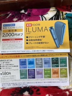 iQOS IＬUＭA イルマ割引券 タバコ無料引換券のサムネイル