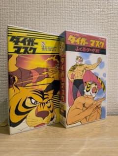 [재생 미확인] 타이거 마스크 VHS 세트
