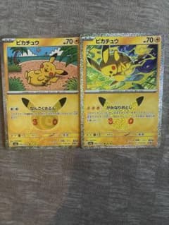 ポケモンカード ピカチュウ 2枚セットのサムネイル