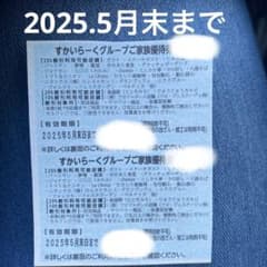 すかいらーく 25% ２枚のサムネイル