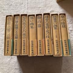 〈バラ売りOK！〉松本清張 全集15冊 バラ売りOK 松本清張 全集15冊 バラ売りOK! バラ売り可能