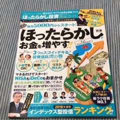 ほったらかし投資完全ガイド 一番カンタン!ラクラク貯まる資産づくり!のサムネイル