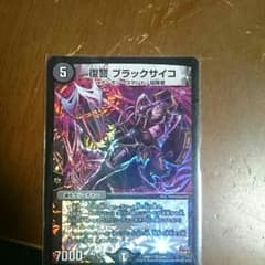 ブラックサイコのサムネイル