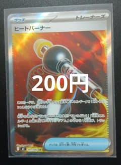 ヒートバーナー SR MEGA 拡張パック インフェルノX 101/080 ヒートバーナー SR MEGA 拡張パック インフェルノX 101/080 - メルカリ