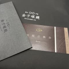 金子眼鏡 眼鏡引換券 Bronze 2026.10月迄有効期限 - メルカリ