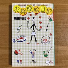 お料理絵日記のサムネイル