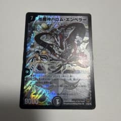 デュエルマスターズ 悪魔神バロム・エンペラー 17/84/Y8 - メルカリ