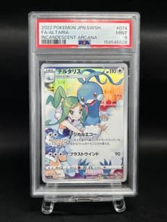 PSA9】チルタリス CHR S11a 白熱のアルカナ 074/068 - メルカリ