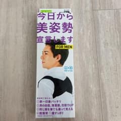 姿勢矯正サポーターのサムネイル