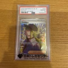 Nの筋書き SAR PSA10のサムネイル