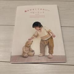 編みやすくてかわいいベビーニット = Cute Baby Knitting a…のサムネイル