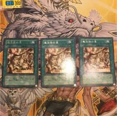 遊戯王 魔法族の里 3枚セットのサムネイル
