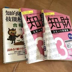 知的財産管理技能検定3級　問題集　合格証書　先日これで合格! 要点付箋あり!のサムネイル