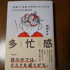 多忙感のサムネイル