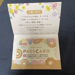 Mister Donut ミスタードーナツ ミスド パスカードのサムネイル