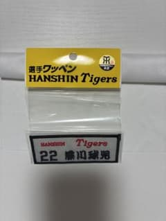 祝連覇！阪神タイガース 藤川球児 ワッペン 22のサムネイル