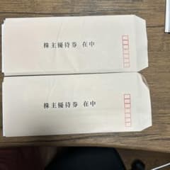 富士急行株主優待2セットのサムネイル