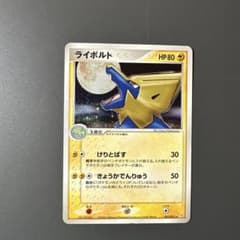 ライボルト ☆ 拡張パック きせきの結晶 031/075 - メルカリ
