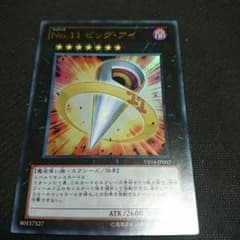 遊戯王ビックアイのサムネイル
