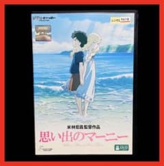 DVD】思い出のマーニー/ジブリ/米林宏昌 - メルカリ