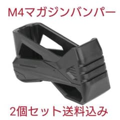 M4マガジンバンパーのサムネイル