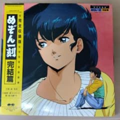 レコード　めぞん一刻 完結篇 完全収録版 レコード めぞん一刻 完結篇 完全収録版 - メルカリ