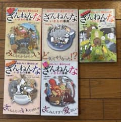 ざんねんないきもの事典 5巻セットのサムネイル