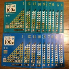 合格への100題 数学 物理のサムネイル