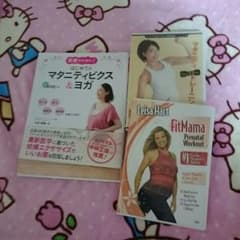 マタニティ本&DVDセットのサムネイル