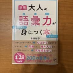 大人の語彙力が身につく本のサムネイル
