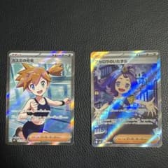 ポケモンカード カスミの元気 アセロラのいたずら SR 2枚セットのサムネイル