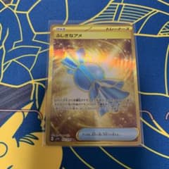 ふしぎなアメ　UR  ポケモンカードのサムネイル